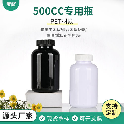 保健品塑料瓶现货PET黑白广口500