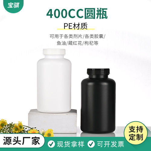 PE400cc塑料保健品片剂分装瓶子