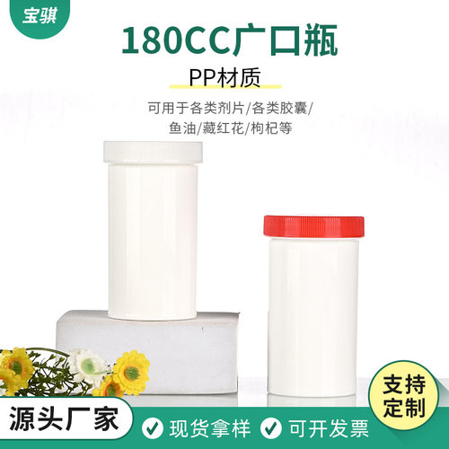红色螺纹盖180CC广口瓶钙片胶囊