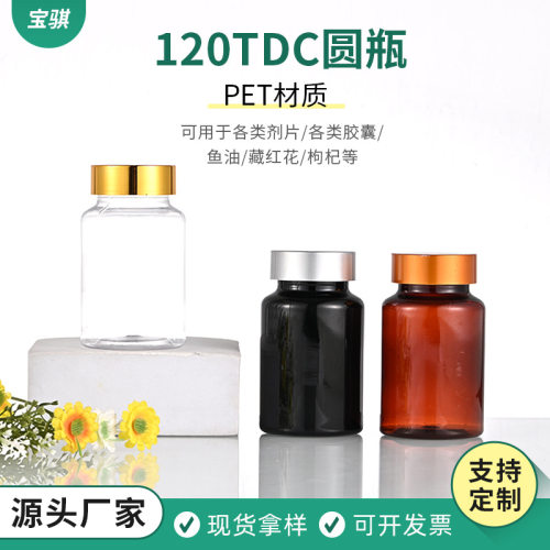 PET圆瓶120ml鱼油胶囊瓶保健品瓶