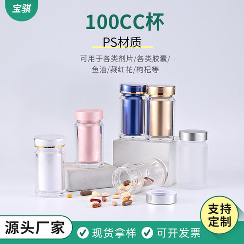 100ml亚克力胶囊药瓶彩色PS