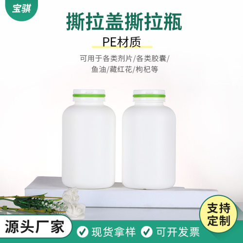 大口双色撕拉盖保健品食品塑料