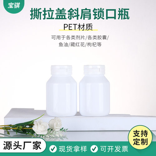 PET150ml白色塑料撕拉盖避光