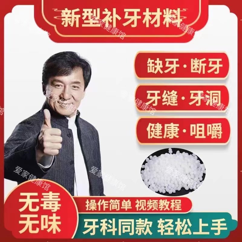 新型树脂补牙材料临时牙洞牙缝宽大填充神器掉牙烂牙自己在家补牙