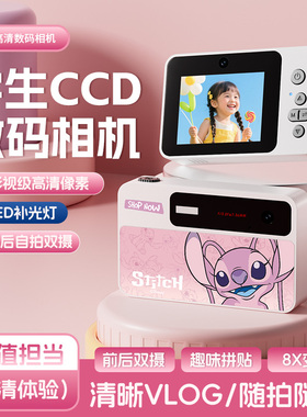 2026新款前后双摄高清数码CCD照相机学生校园随身便携