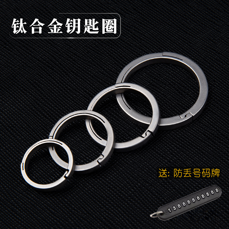 钛合金快拆钥匙扣汽车链挂扣扁圈