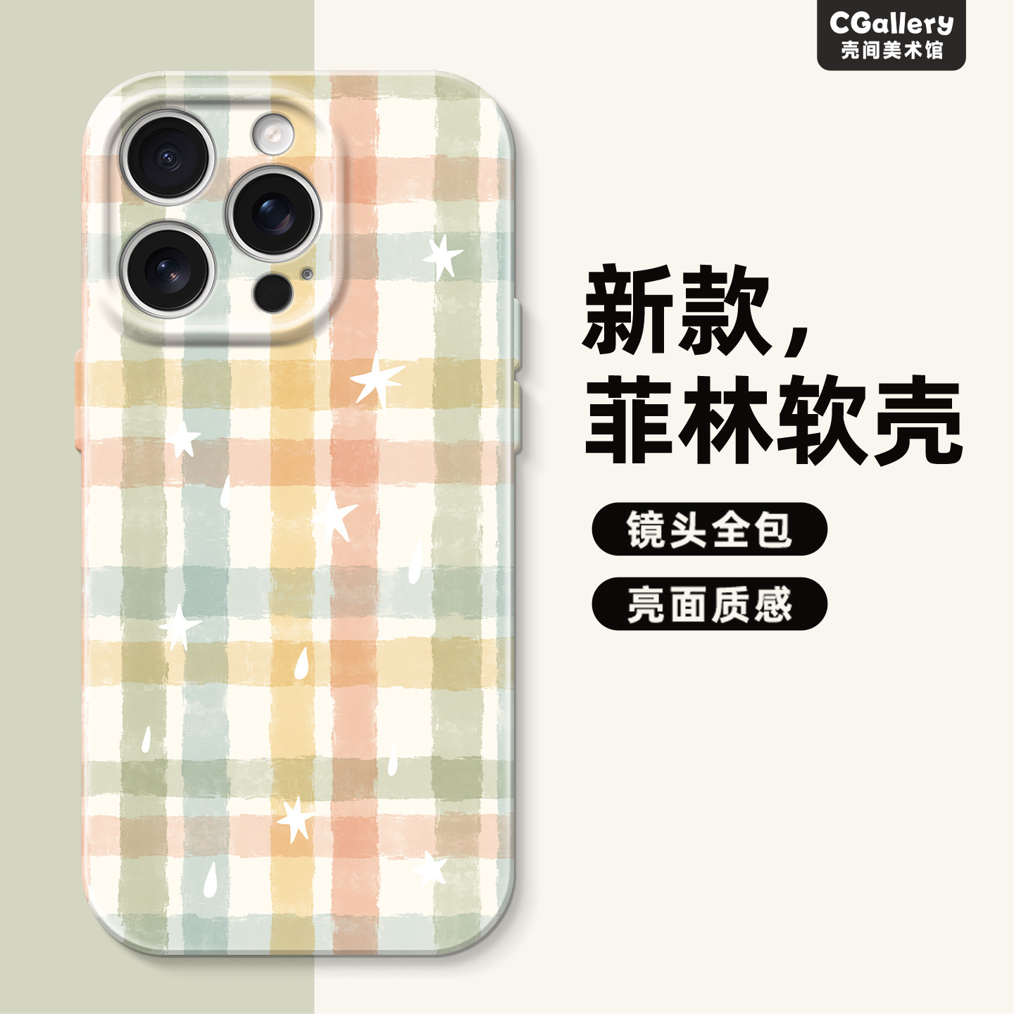 CGallery原创多巴胺格子 手机壳苹果17ProMax菲林13ins镜头全包小众防摔软壳15日韩文艺14苹果手机壳16promax
