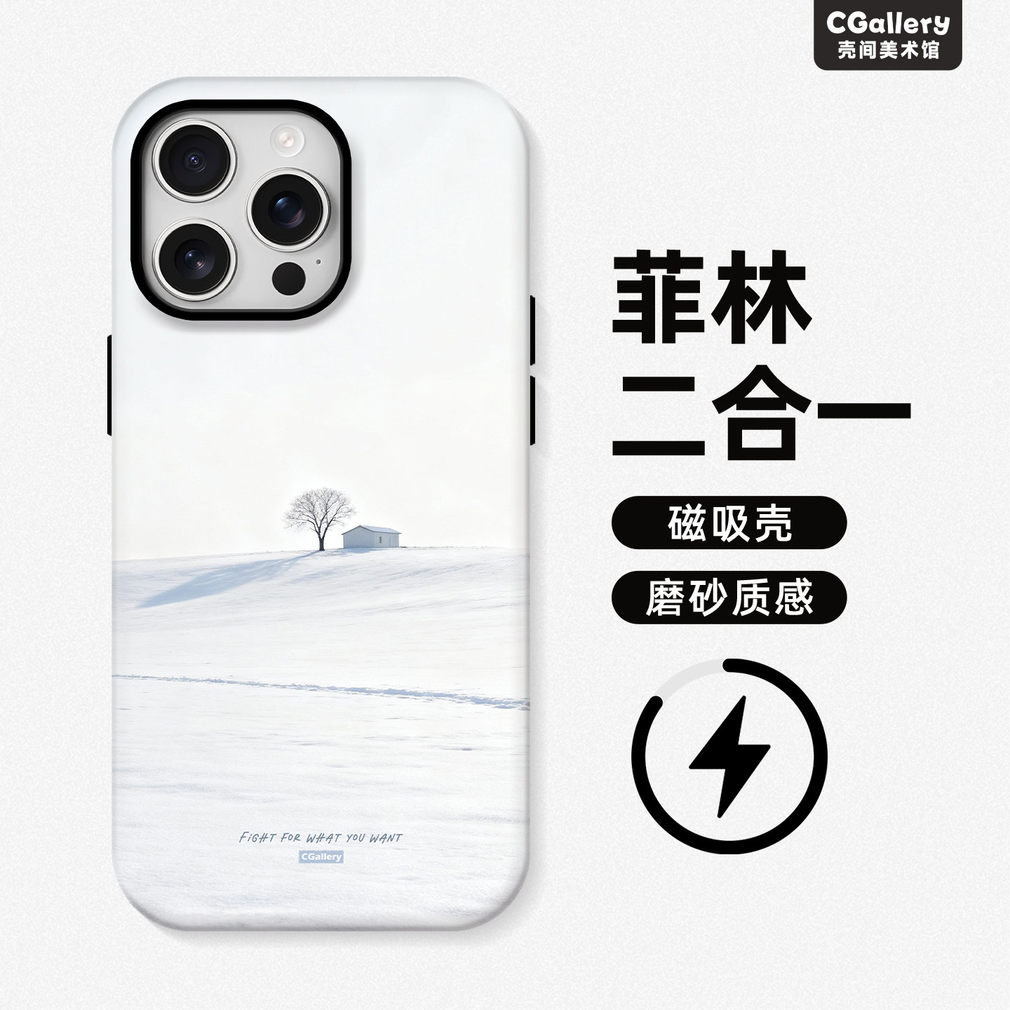 CGallery原创冬日雪景 手机壳苹果17ProMax磁吸菲林13简约二合一12全包ins风磨砂15文艺14苹果手机壳16promax
