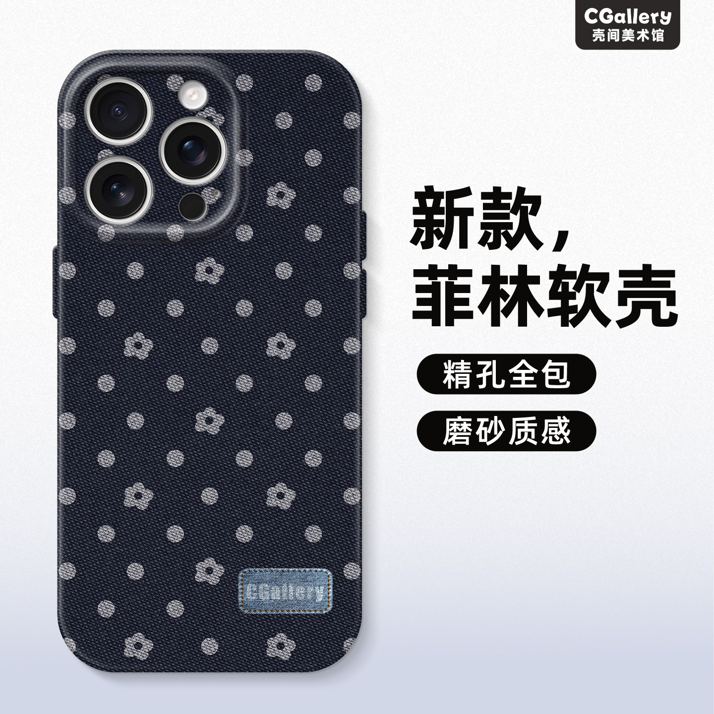 CGallery原创牛仔波点手机壳苹果17ProMax菲林新款13丹宁风镜头全包创意软壳15小众复古14苹果手机壳16promax