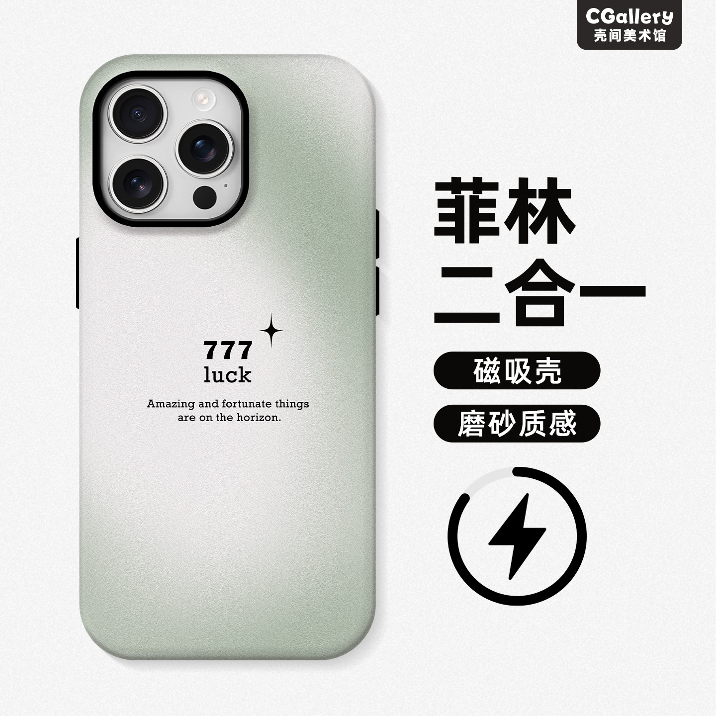 原创幸运来临苹果磁吸菲林二合一