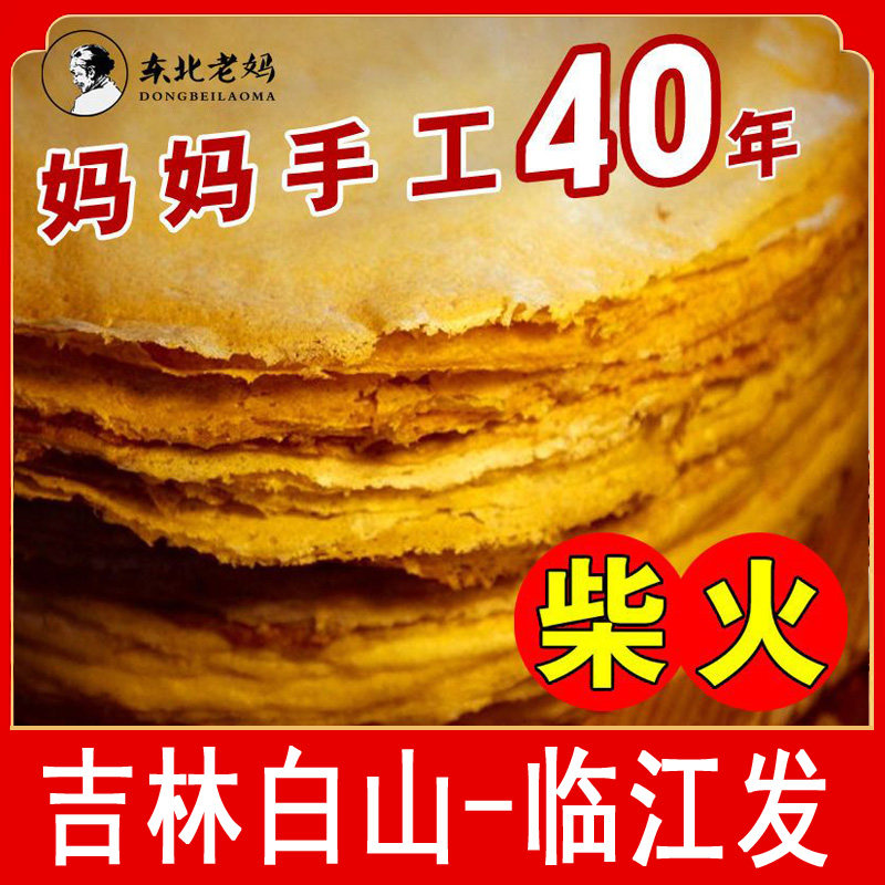 东北手工玉米碴子煎饼加黄豆水磨发酵农村柴火发面硬耙刮板煎饼