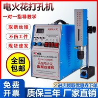 高頻電火花打孔機(jī)電火花穿孔機(jī)取斷絲錐機(jī)取斷螺絲機(jī)電脈沖穿孔機(jī)