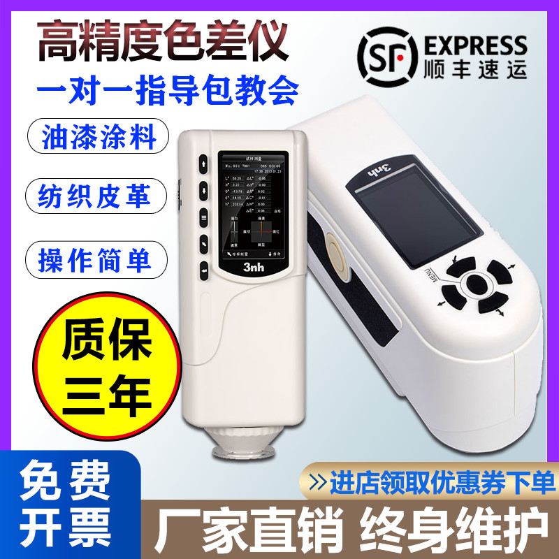 3nh三恩驰色差仪高精度色差仪分光测色仪塑料汽车油漆调色色差计