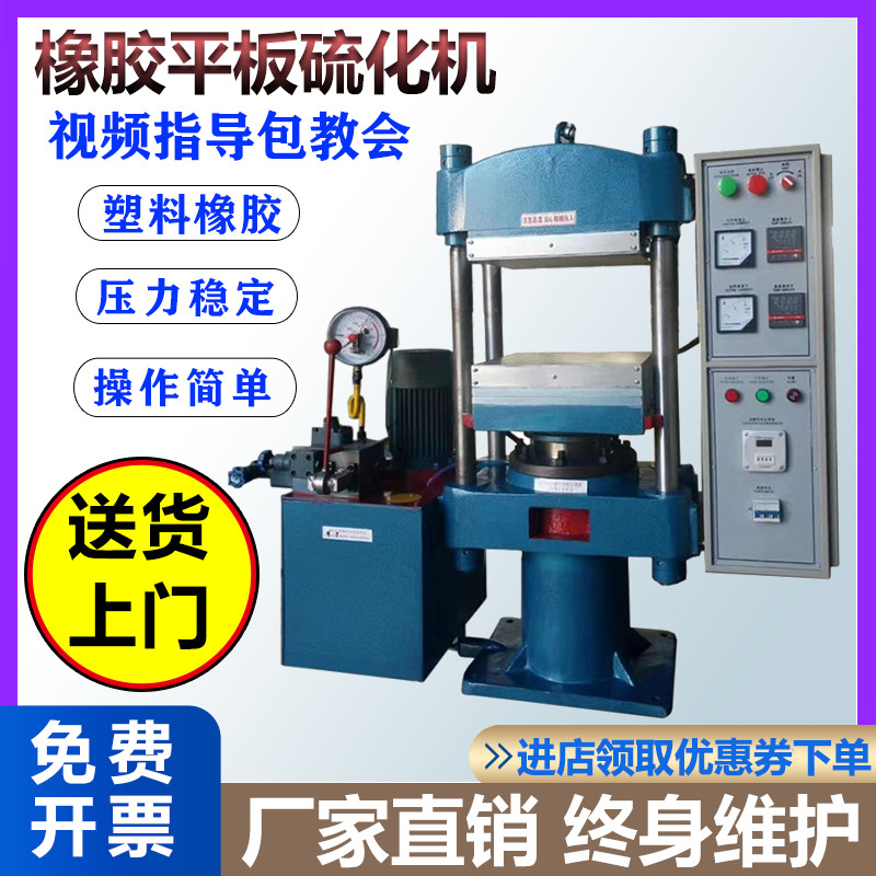 橡胶平板硫化机塑料硫化机试验机绝缘材料模型压制硫化仪单层双层
