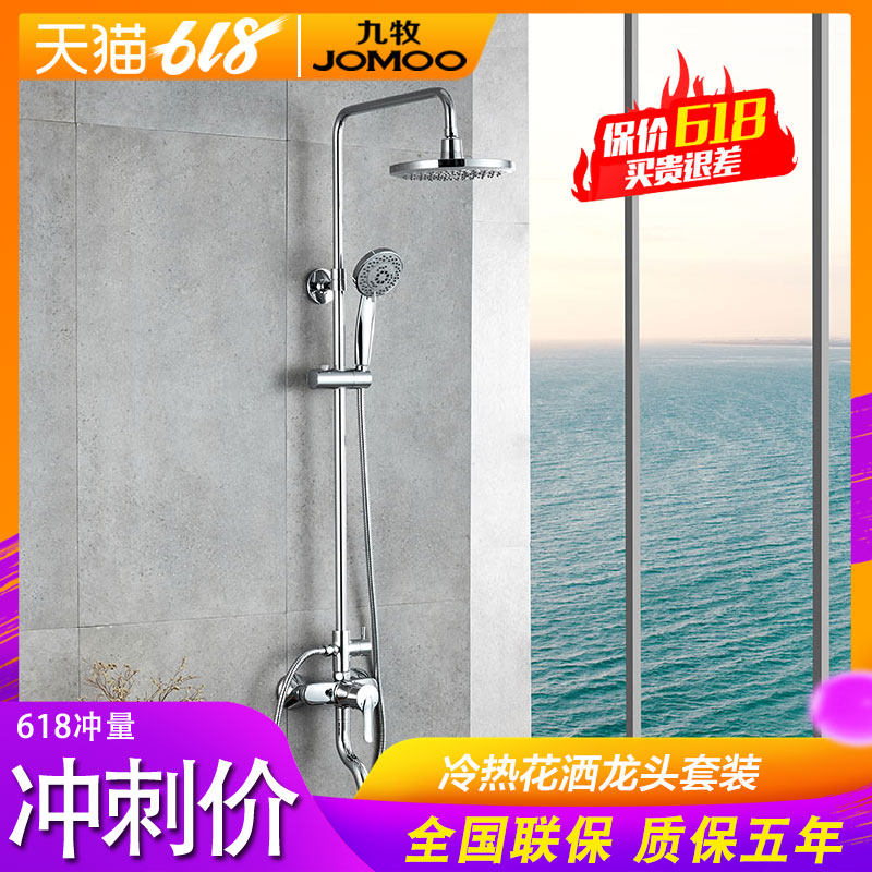 JOMOO九牧卫浴铜镀铬淋浴花洒淋浴器雨淋混水阀带下出水 3652-211在类目 家装主材, 卫浴用品, 卫浴龙头, 淋浴花洒龙头(套装)中 - 来自Buy2taobao.com提供专业的淘宝代购服务