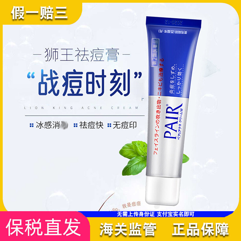 狮王祛痘膏24g清爽温和易吸收祛痘消痘印平衡控油修护保湿淡痘印