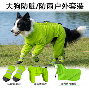 宠物狗狗外出防脏裤四季舒适耐磨大型犬鞋子防水装雨衣雨披衣套装