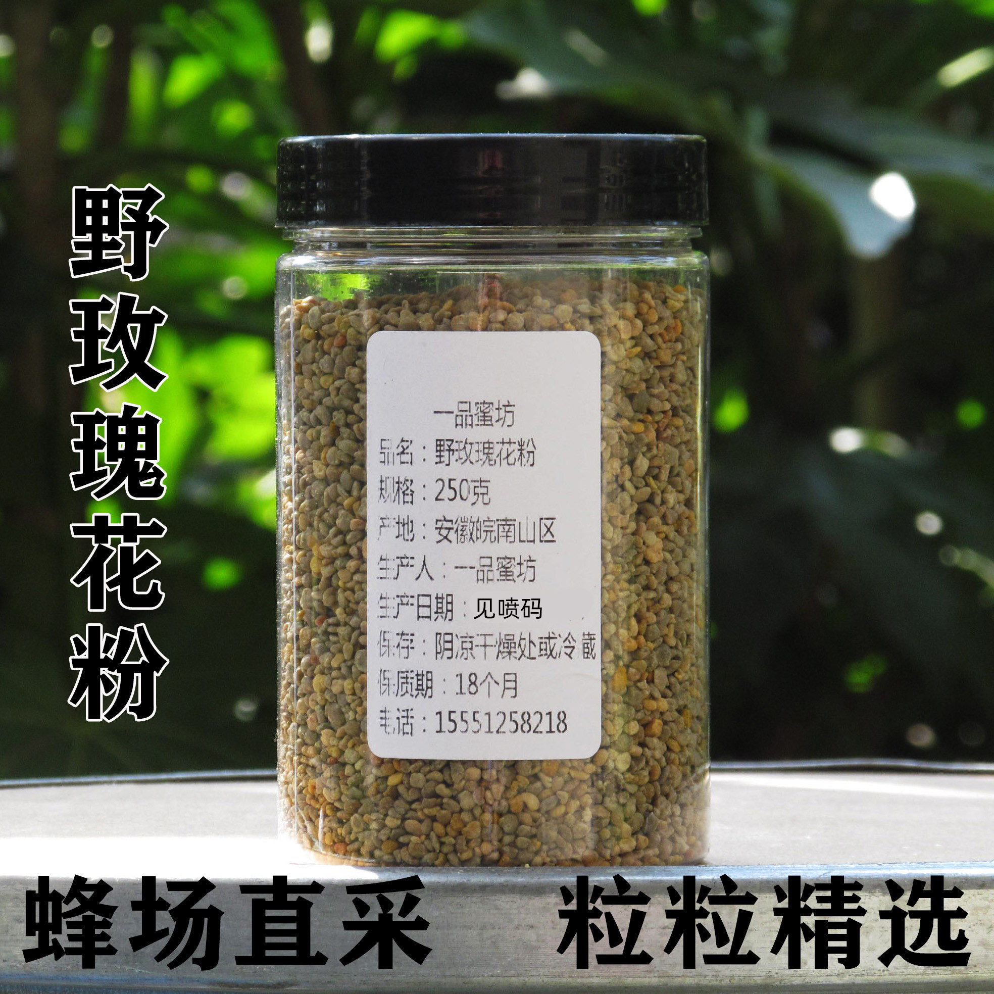【一品蜜坊】纯正野玫瑰花粉250克新鲜农家蜂花粉精选天然包邮