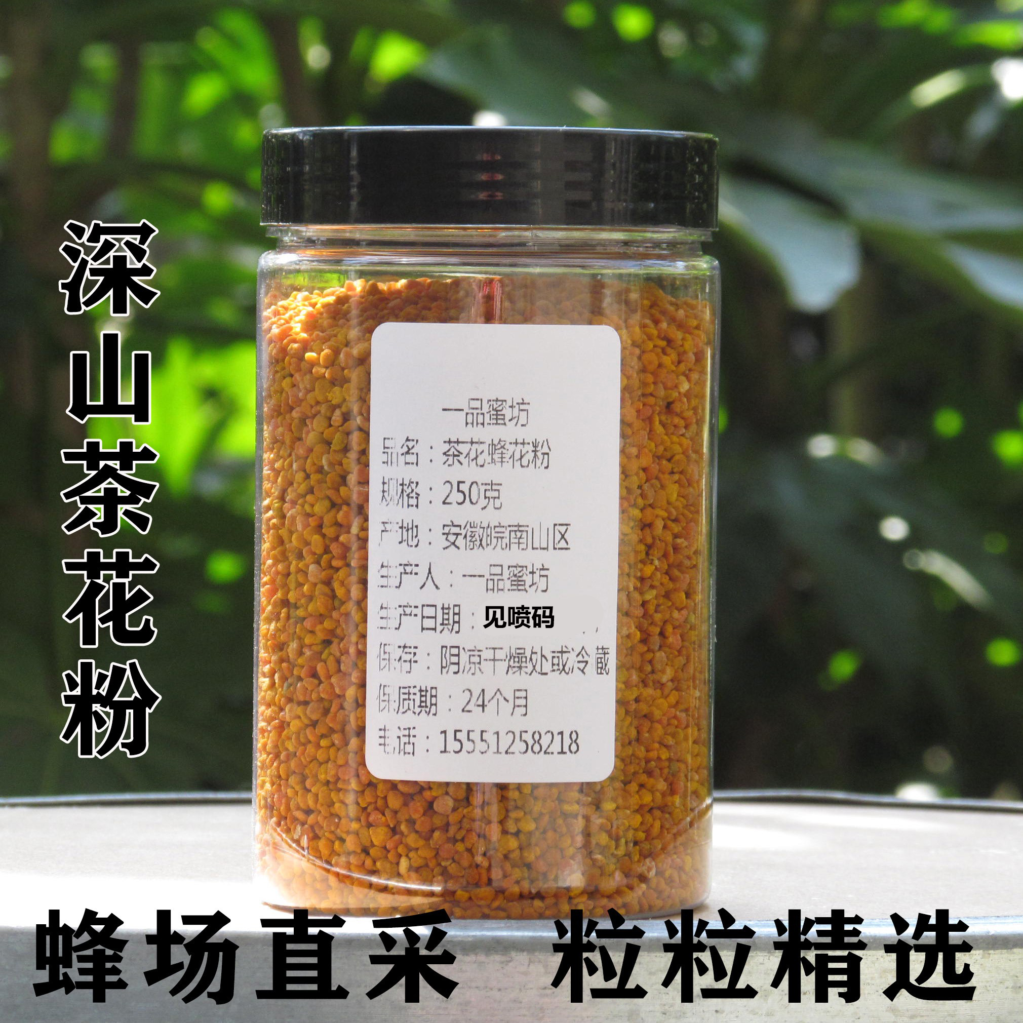 【一品蜜坊】天然新鲜茶花粉农家自产蜂花粉250克【新货】-封面