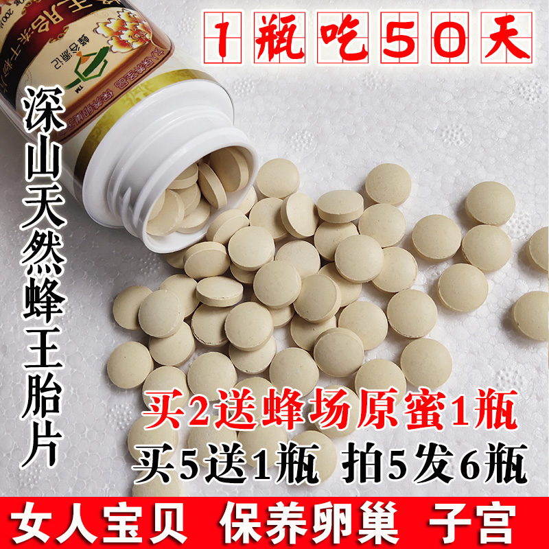 蜂王胎片蜂皇胎片冻干粉片新鲜天然女性保养卵巢子宫买2送蜜 传统滋补营养品 蜂蜜糖/蜂制品 原图主图