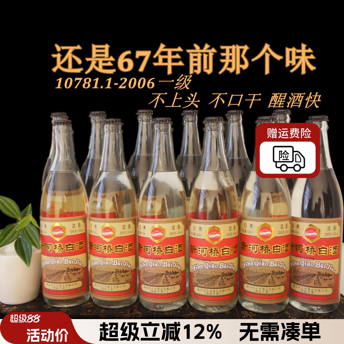 山东沂河桥白酒纯粮食白酒12瓶固态发酵浓香型整箱纯粮食酒口粮酒