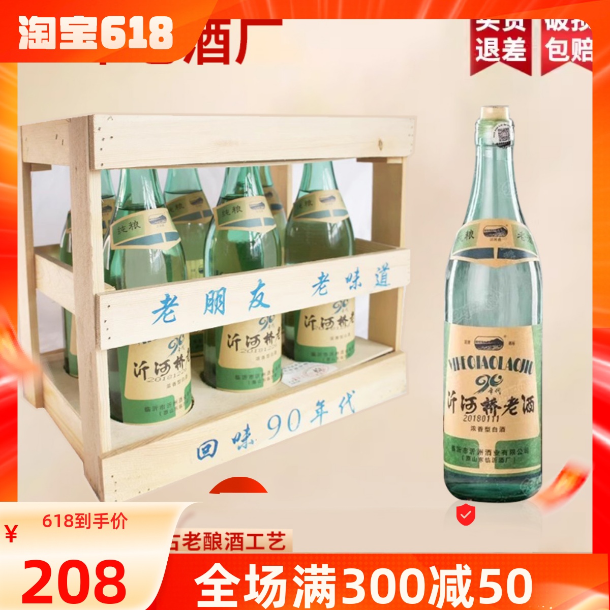 山东纯粮食39度整箱光瓶大曲老酒