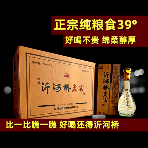正宗纯粮食白酒沂河桥老窖