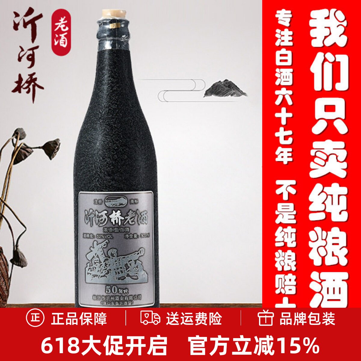 试喝山东纯粮食白酒沂河桥老酒50年代39度浓香型大曲酒特产高粮酒
