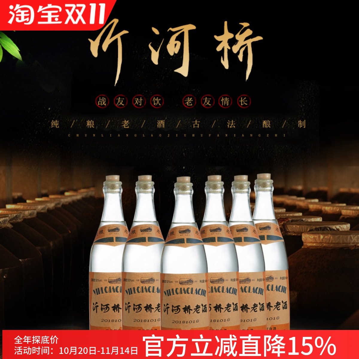 山东沂蒙70年代老酒纯粮食白酒高度沂河桥老酒固态浓香型瓶装整箱