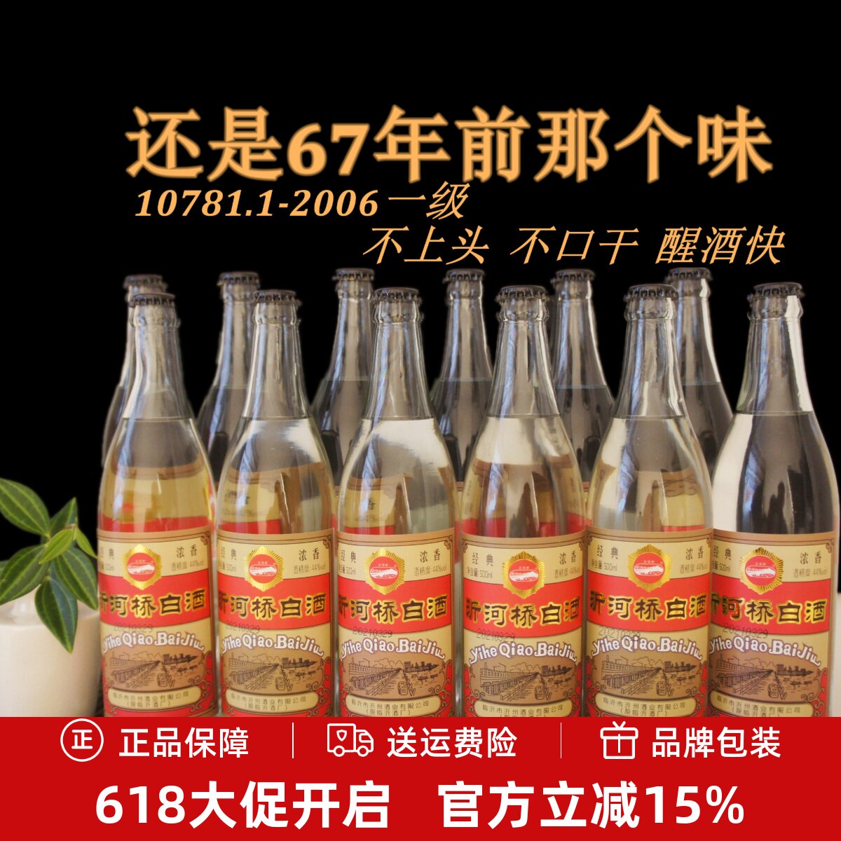 山东沂河桥白酒纯粮食白酒12瓶固态绵柔浓香型整箱纯粮食酒口粮酒