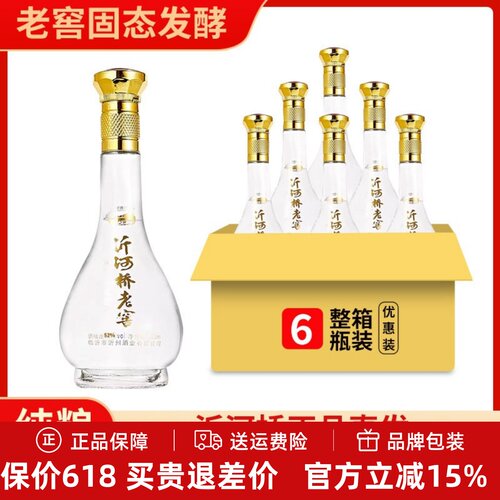2022年6瓶山东52度纯粮食白酒沂河桥老窖固态法浓香型口粮酒老酒