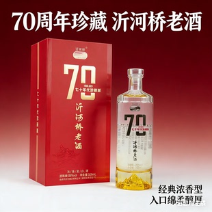 豪华礼盒款沂河桥老酒70年代珍藏款固态发柔和浓香型白酒39度浓香