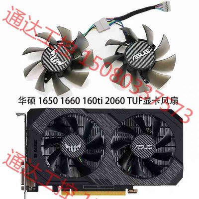 议价 ASUS/华硕 TUF GTX1660Ti/1660/165 联系客服