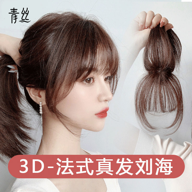 假发法式刘海假留海女网红真发3D空气刘海自然前额假发圆脸假头帘