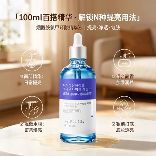 烟酰胺氨甲环酸精华液淡化暗沉保湿补水护理提亮紧致修护原液精华