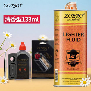 ZORRO佐罗香水型打火机煤油专用油燃油正版火油通用清香型耗材