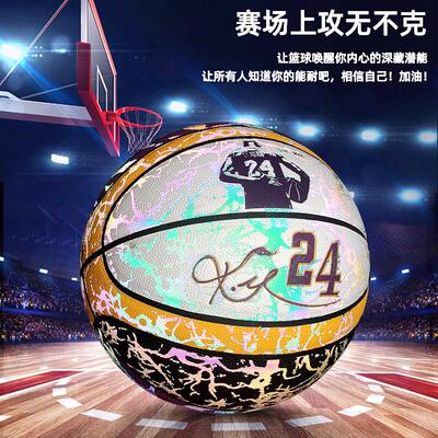 科比彩色反光夜光发光篮球7号成人比赛训练学生6号童5号一件代发
