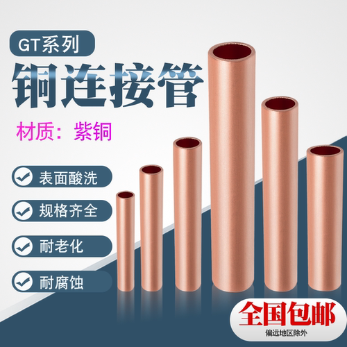 铜管接头铜直接管电缆连接端子