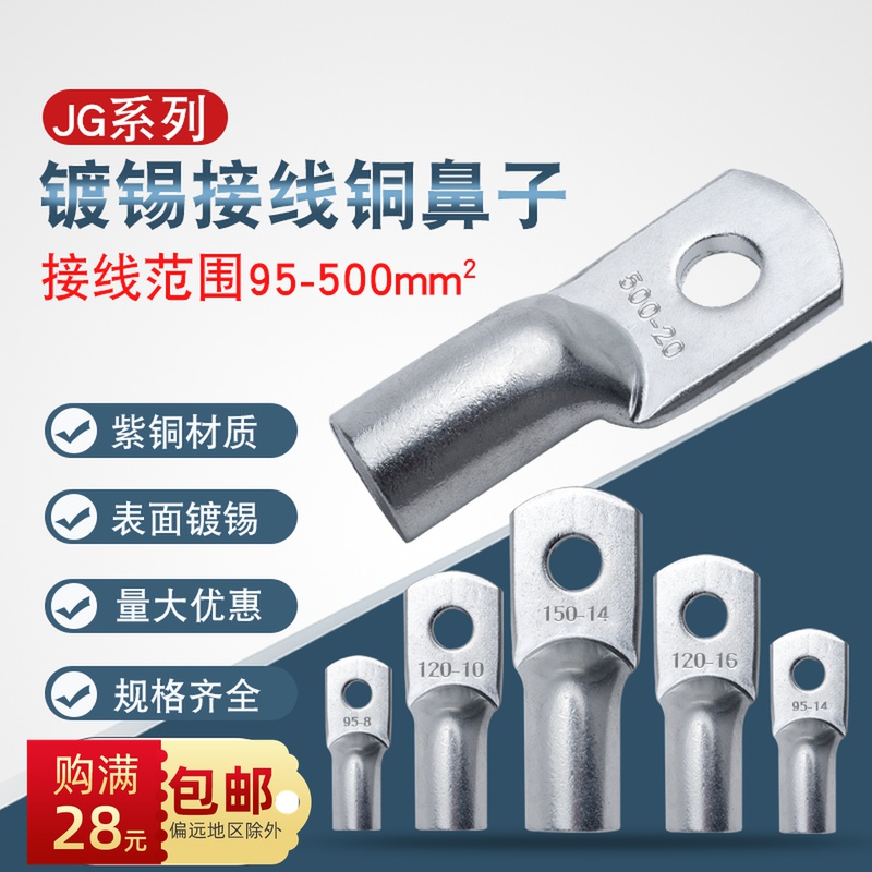 JG镀锡铜鼻子紫铜加厚船用