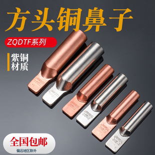 120设备箱接线紫铜 直板铜鼻子方头无孔ZQDT 镀锡 35F50