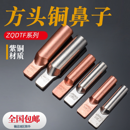 设备箱方头镀锡铜鼻子
