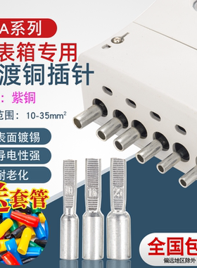 电表铜插针DTA-10 16 25 35平方三相电表针形光伏半圆头紫铜镀锡