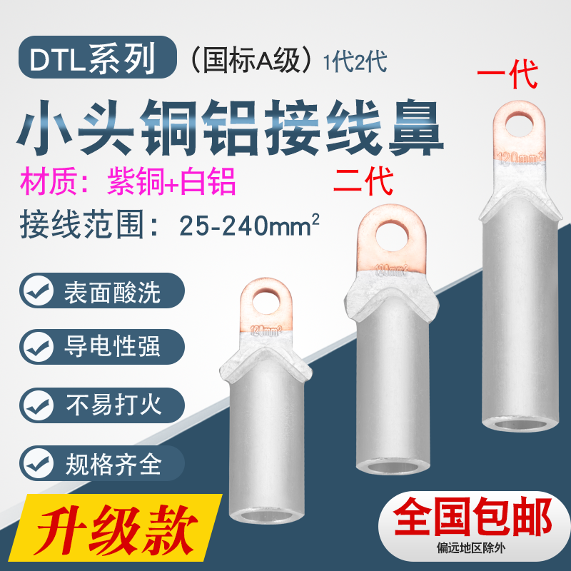 小头空开铜铝过渡国标接线端子