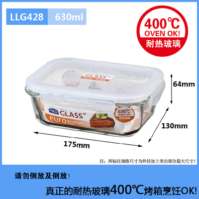 乐扣玻璃保鲜盒便当盒微波饭盒LLG429  LLG428 LLG205 LLG214