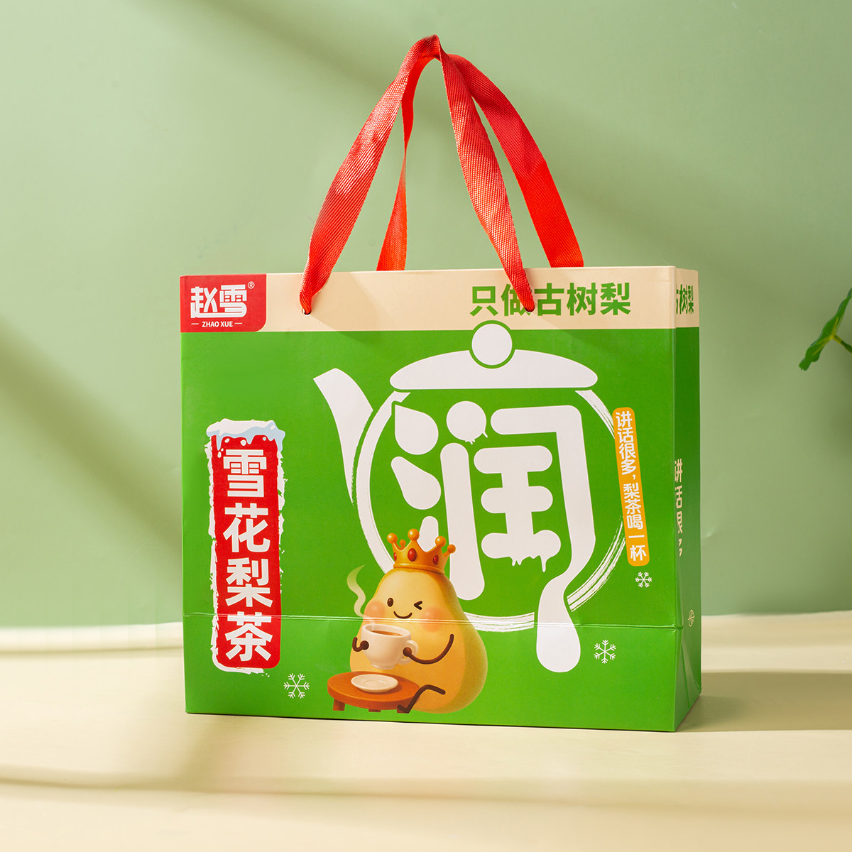 雪花梨茶赵雪梨干河北特产无添加古法炒制水果茶独立茶包饮品礼盒