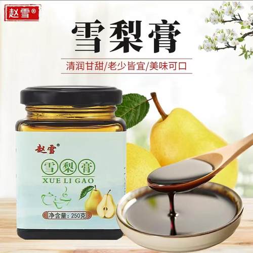 降燥手工熬制赵雪雪花梨雪梨膏