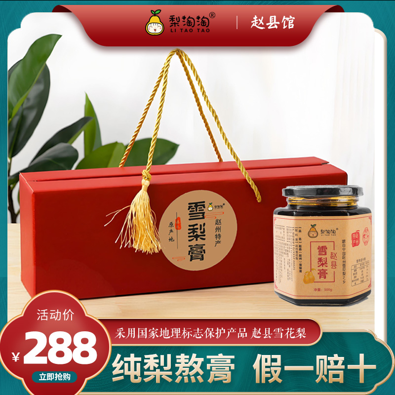 梨淘淘雪梨膏赵县雪花梨无添加
