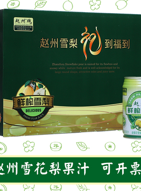 赵县冰糖雪梨汁鲜榨清润降燥果肉果汁饮料整箱浓缩石家庄特产310