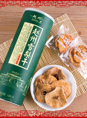 赵州雪梨干泡水果干河北石家庄特产零食营养煲小吊梨汤礼盒包邮