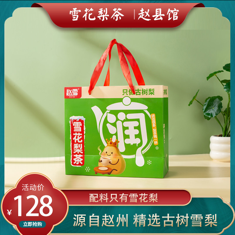 雪花梨茶赵雪10g*12包河北石家庄特产无添加色素,茶,冻干速溶水果块茶/果粒茶,淘宝优惠券,粉丝福利购,淘宝优惠卷